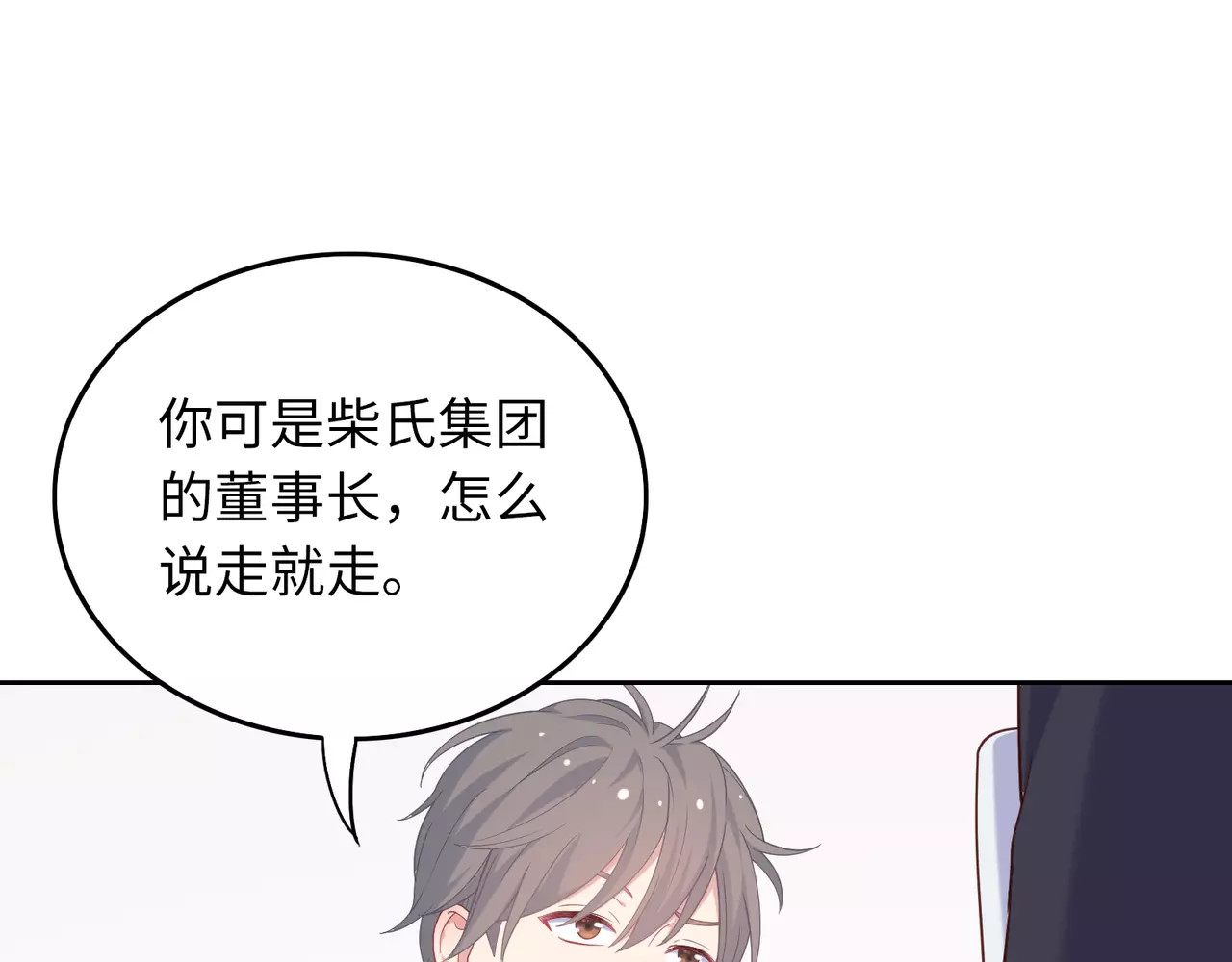 城市王子与土著少女 第4话 情敌！ 第51页