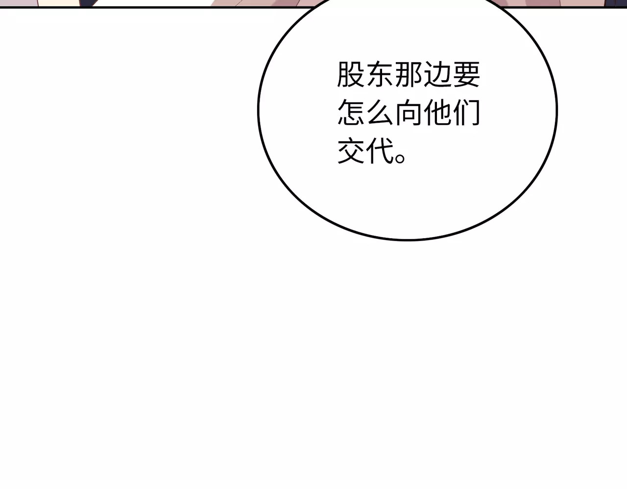城市王子与土著少女 第4话 情敌！ 第53页