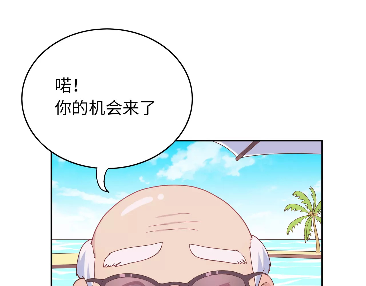 城市王子与土著少女 第4话 情敌！ 第54页