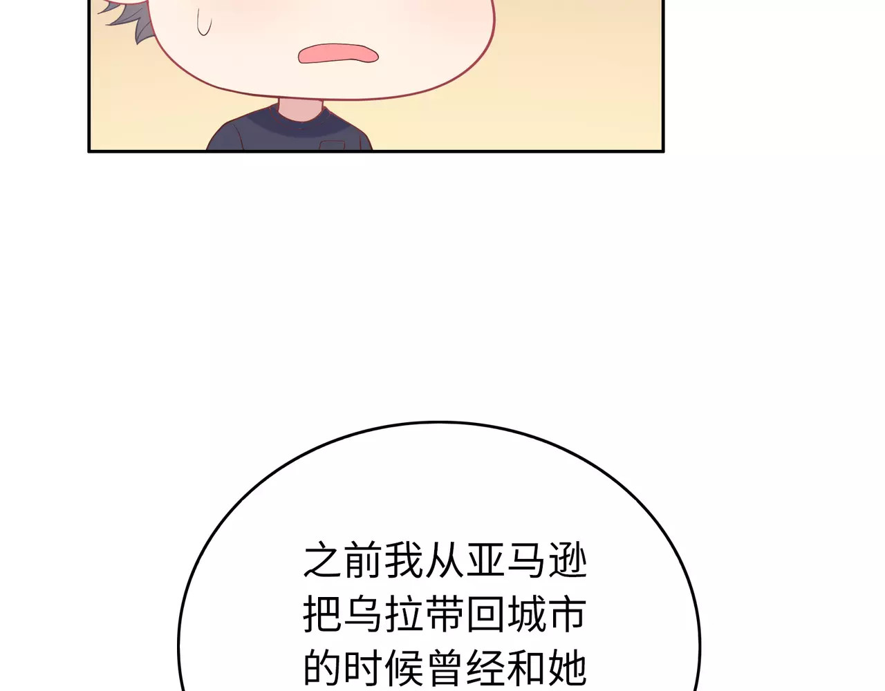 城市王子与土著少女 第4话 情敌！ 第57页