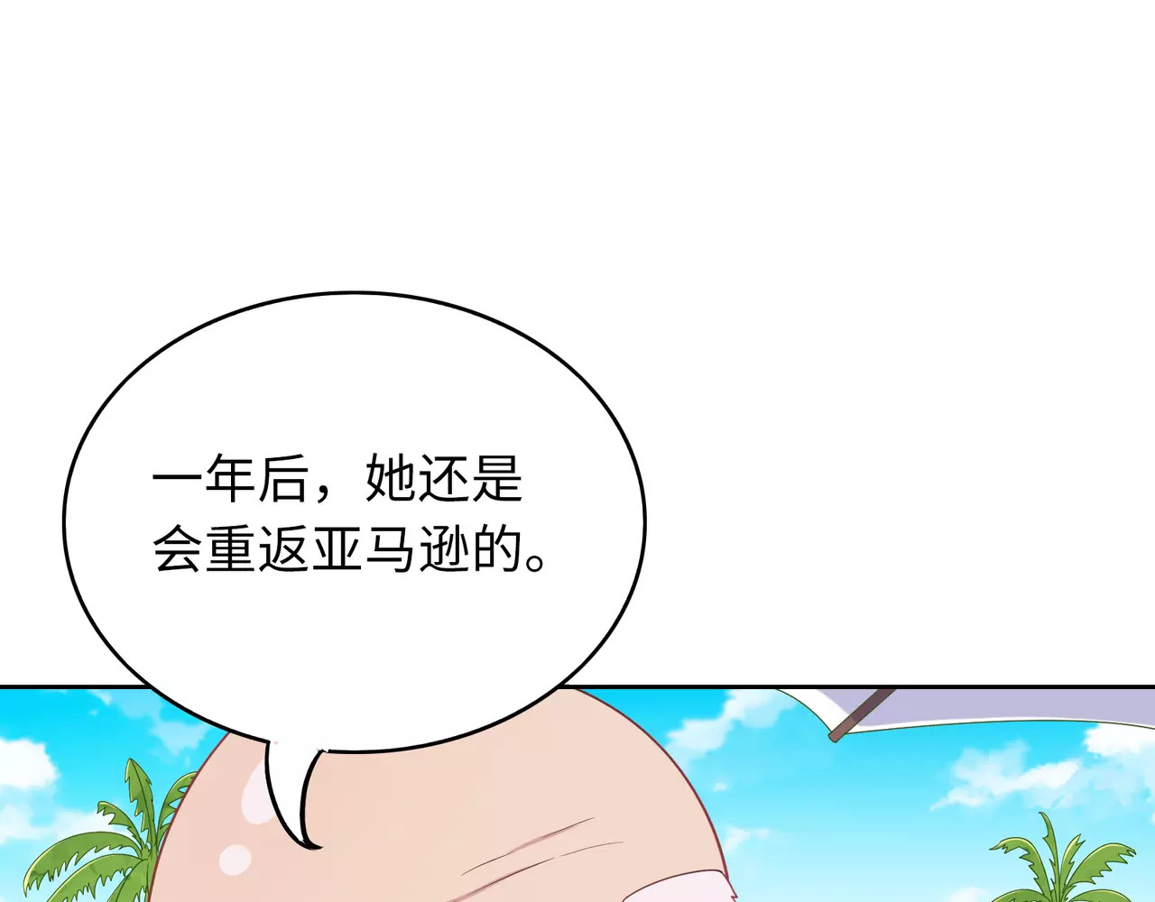 城市王子与土著少女 第4话 情敌！ 第60页