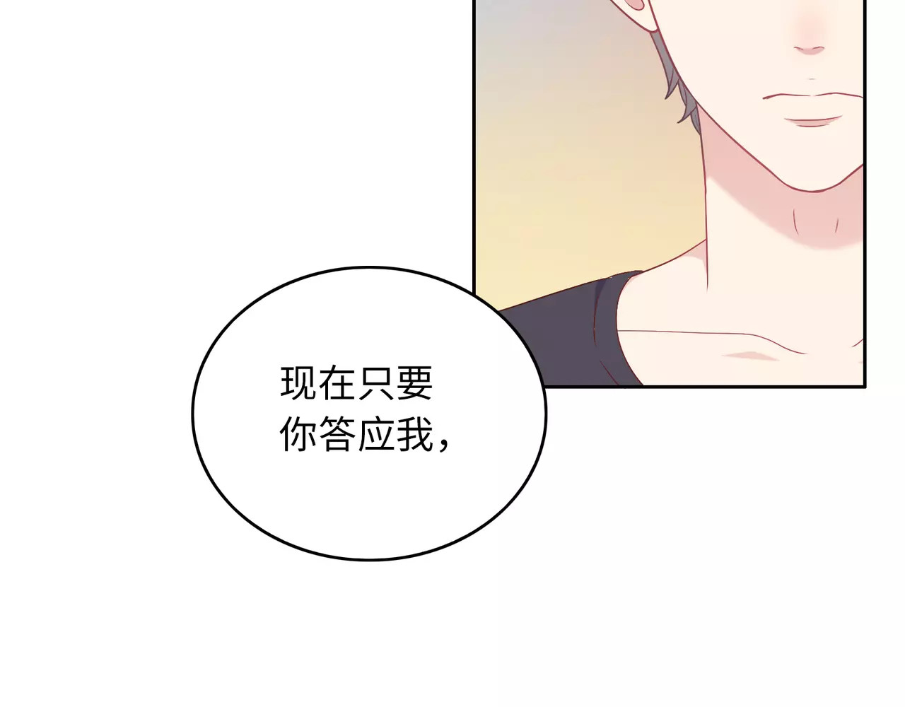 城市王子与土著少女 第4话 情敌！ 第68页