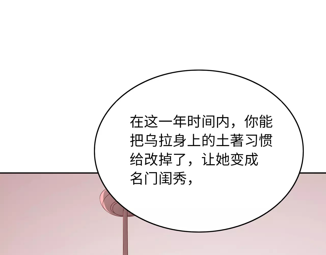 城市王子与土著少女 第4话 情敌！ 第70页