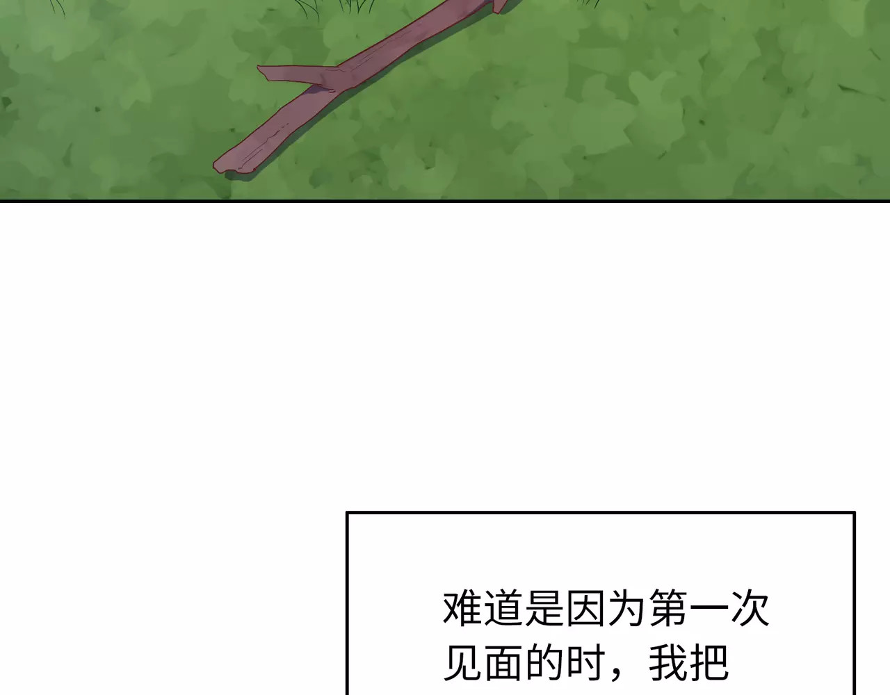 城市王子与土著少女 第4话 情敌！ 第8页