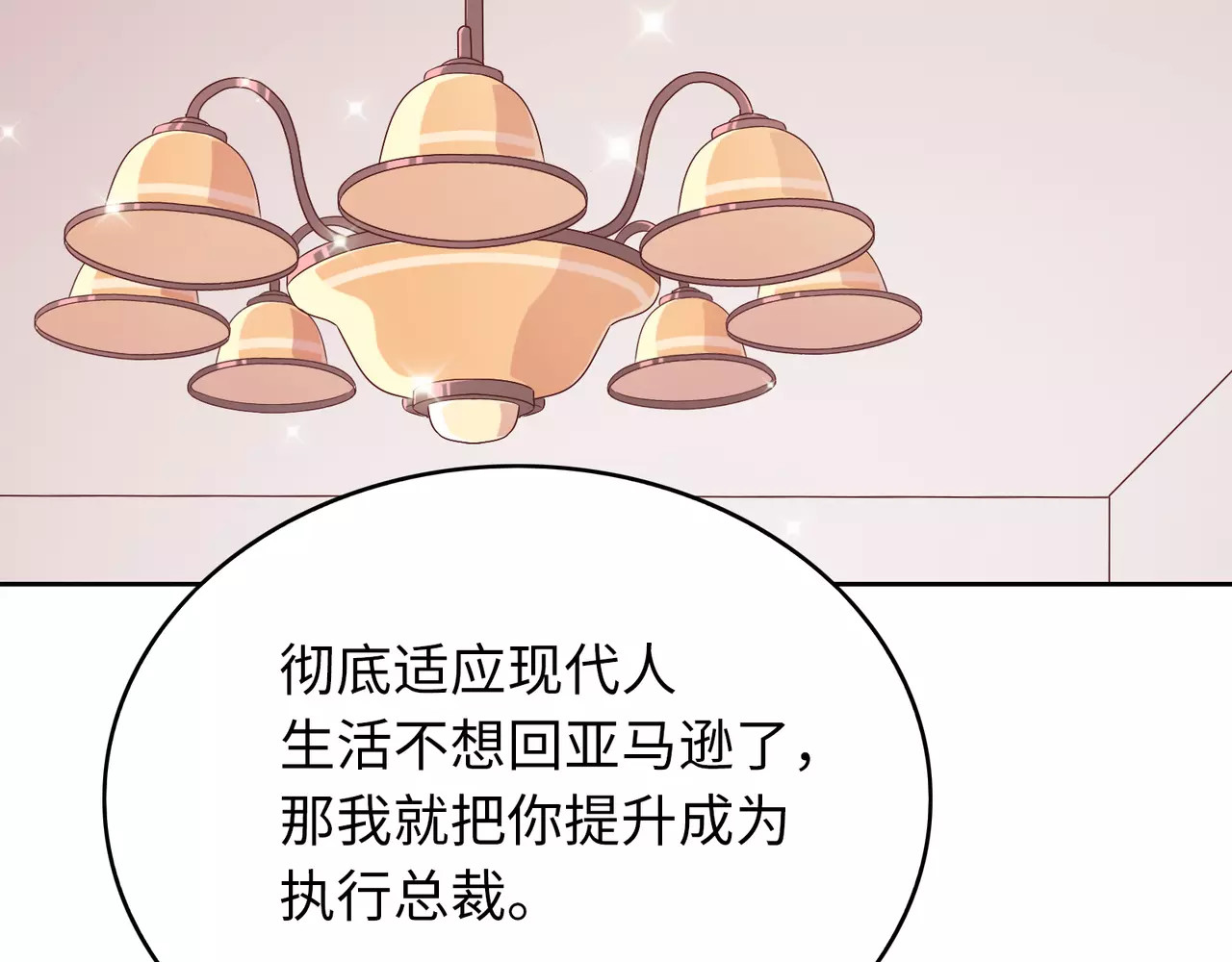城市王子与土著少女 第4话 情敌！ 第71页