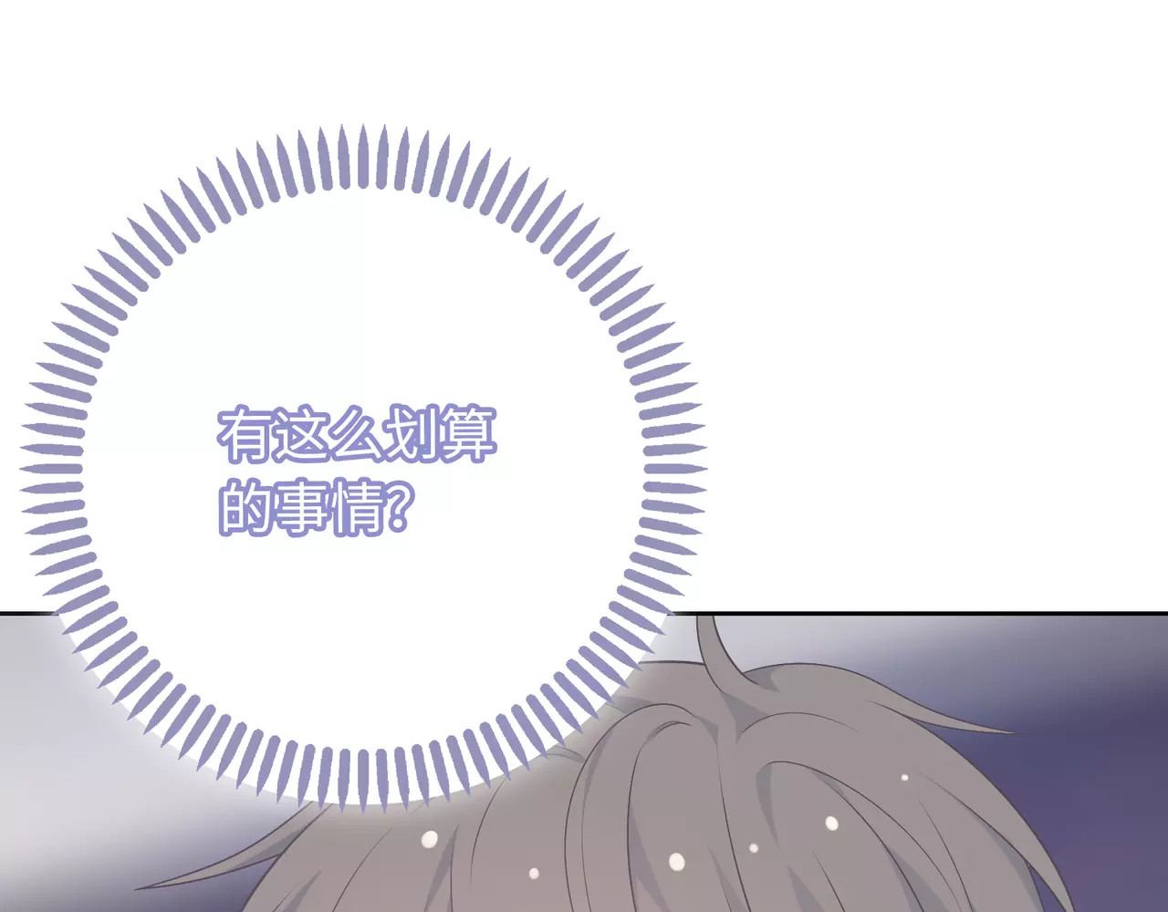 城市王子与土著少女 第4话 情敌！ 第73页