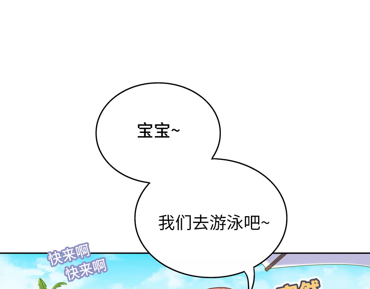 城市王子与土著少女 第4话 情敌！ 第78页