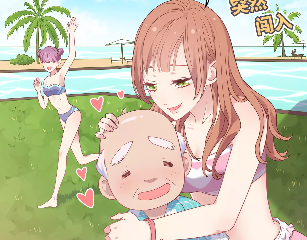 城市王子与土著少女 第4话 情敌！ 第79页