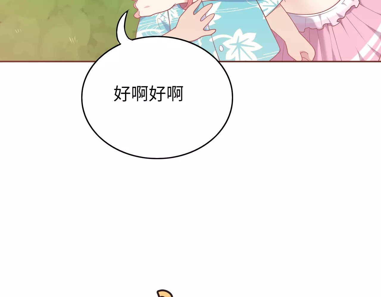 城市王子与土著少女 第4话 情敌！ 第80页