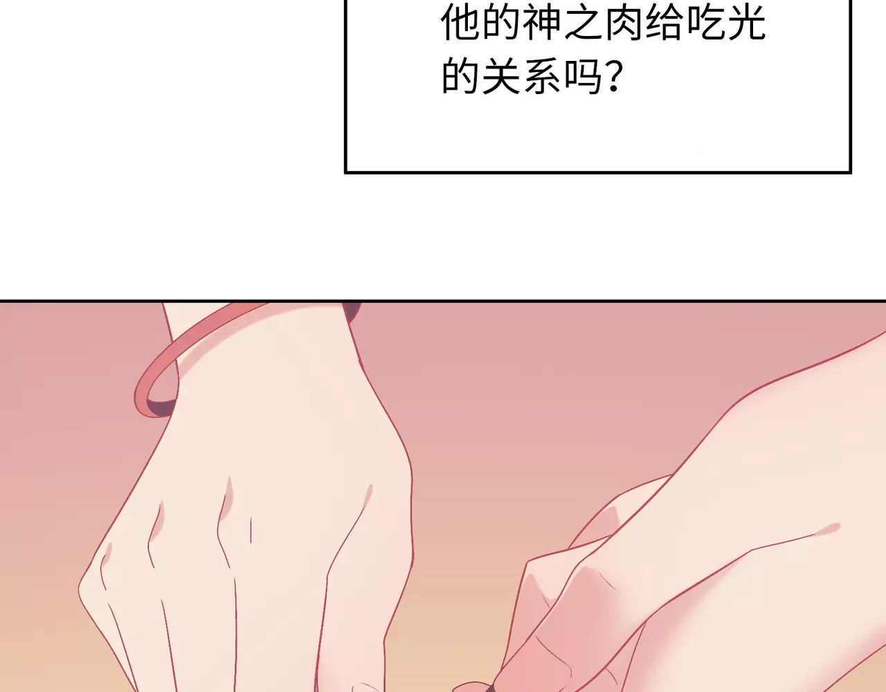 城市王子与土著少女 第4话 情敌！ 第9页