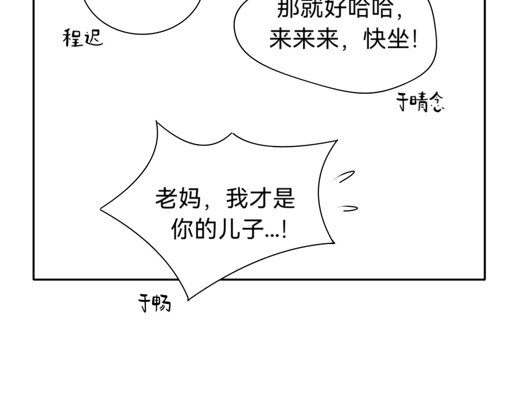 你离我远点 第5话  于阿姨生日 第11页