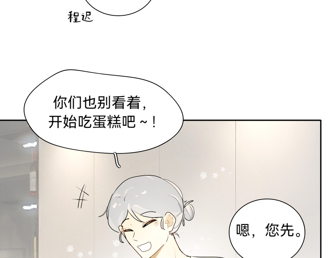 你离我远点 第5话  于阿姨生日 第24页