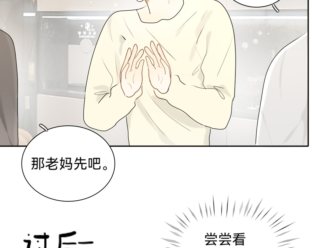 你离我远点 第5话  于阿姨生日 第25页