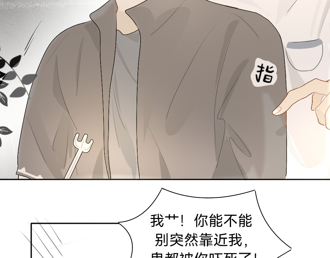 你离我远点 第5话  于阿姨生日 第30页