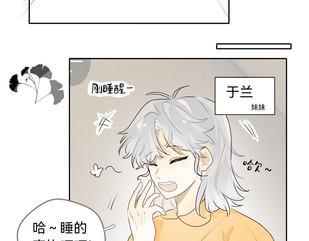 你离我远点 第5话  于阿姨生日 第32页