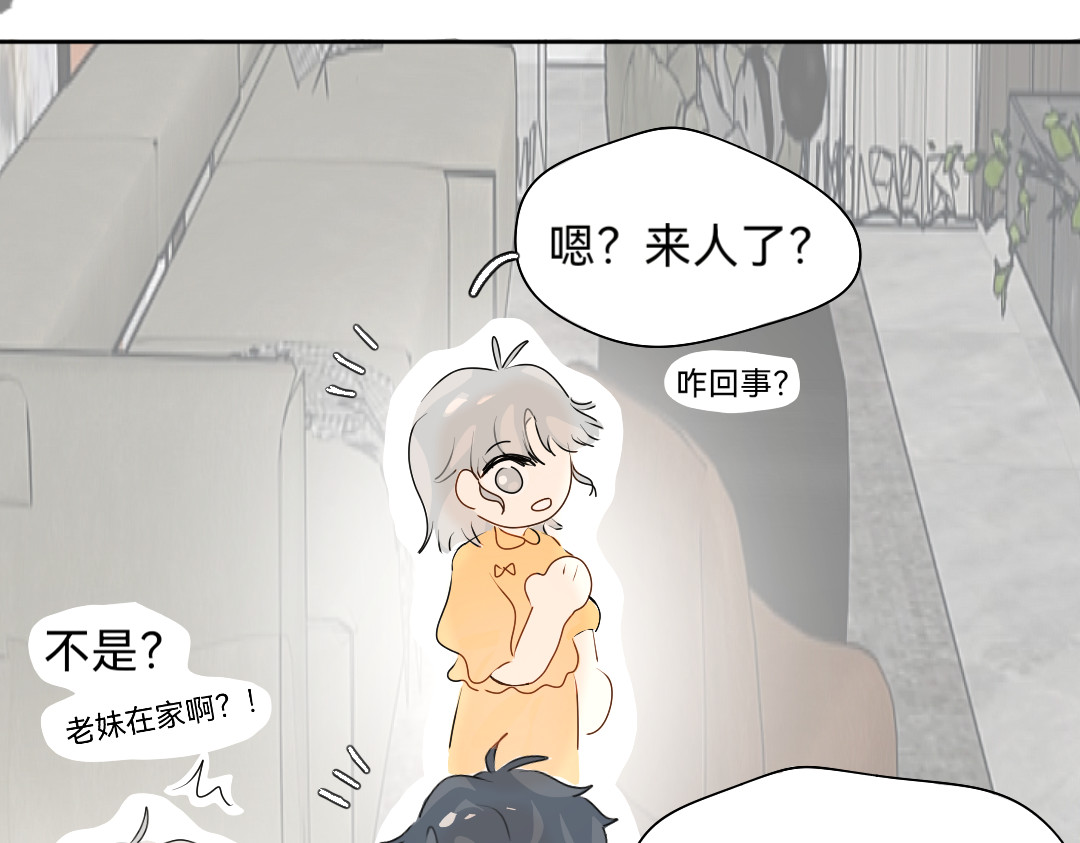 你离我远点 第5话  于阿姨生日 第34页