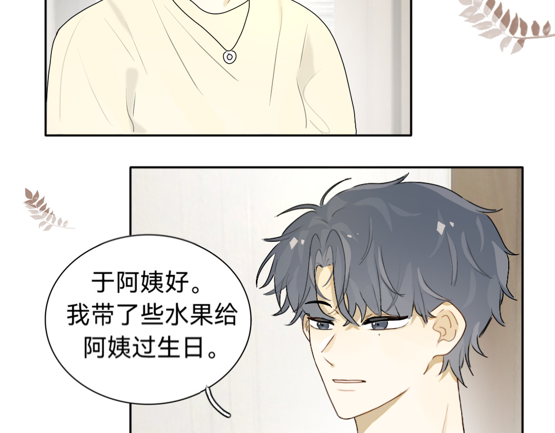 你离我远点 第5话  于阿姨生日 第7页