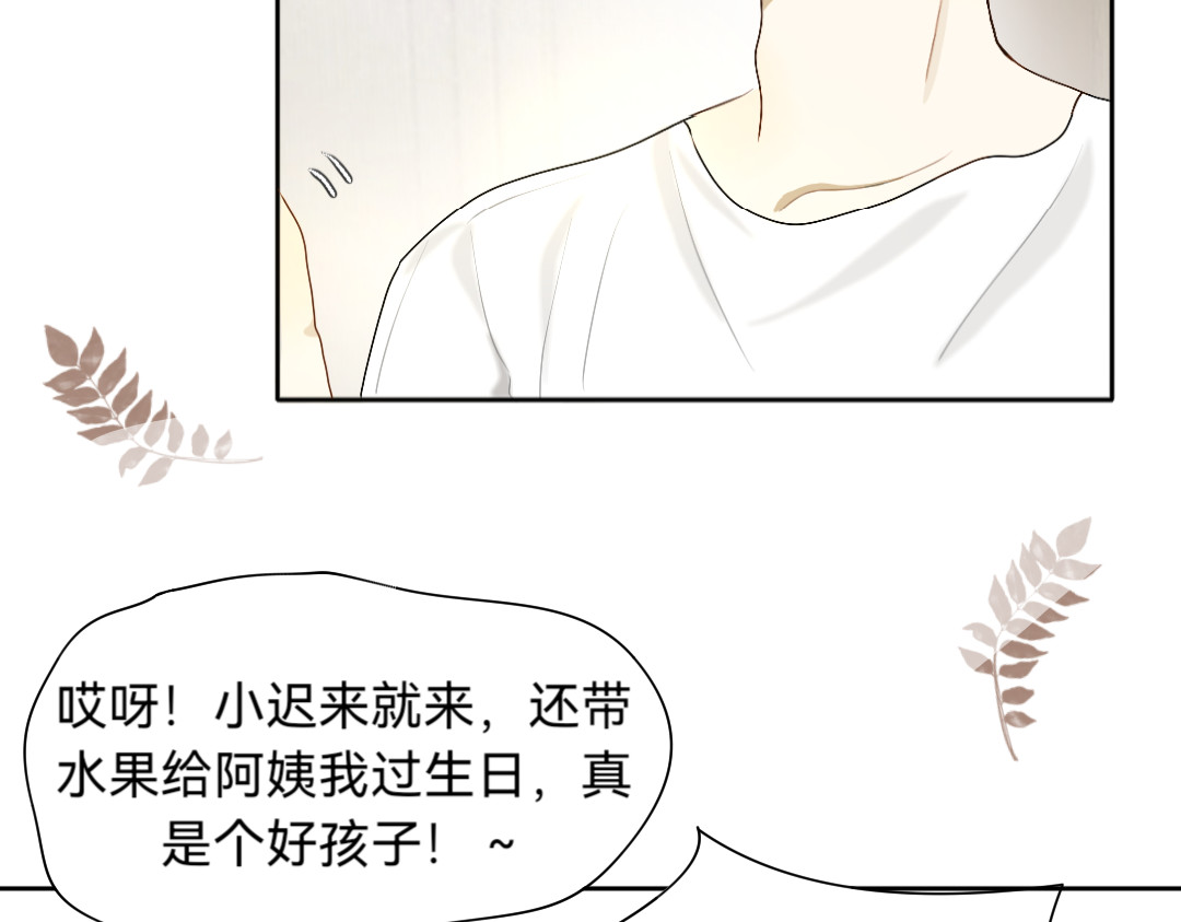 你离我远点 第5话  于阿姨生日 第8页