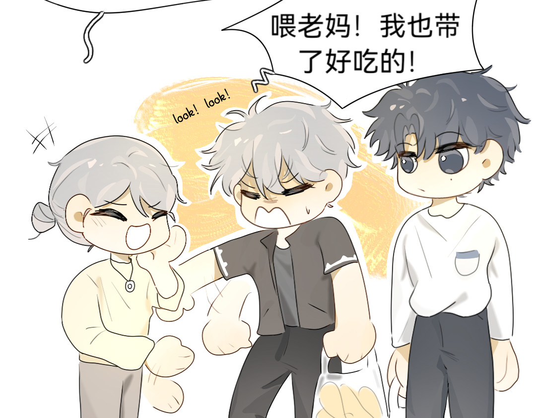 你离我远点 第5话  于阿姨生日 第9页