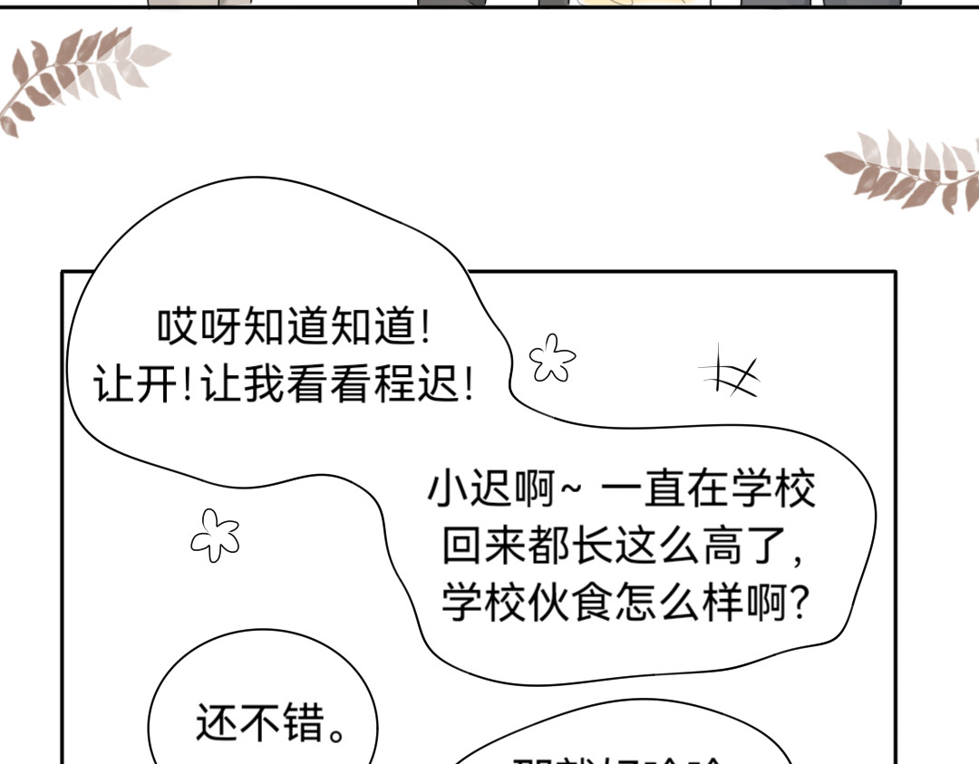 你离我远点 第5话  于阿姨生日 第10页