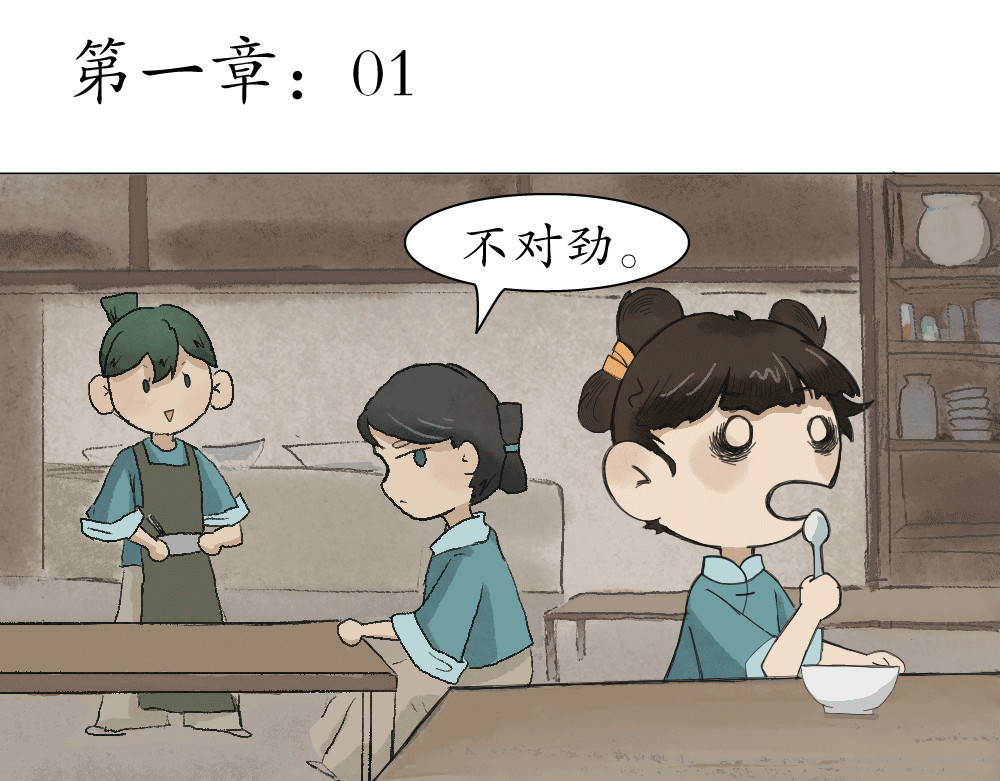 不渡青洲 第一章：初次见面 02 第1页