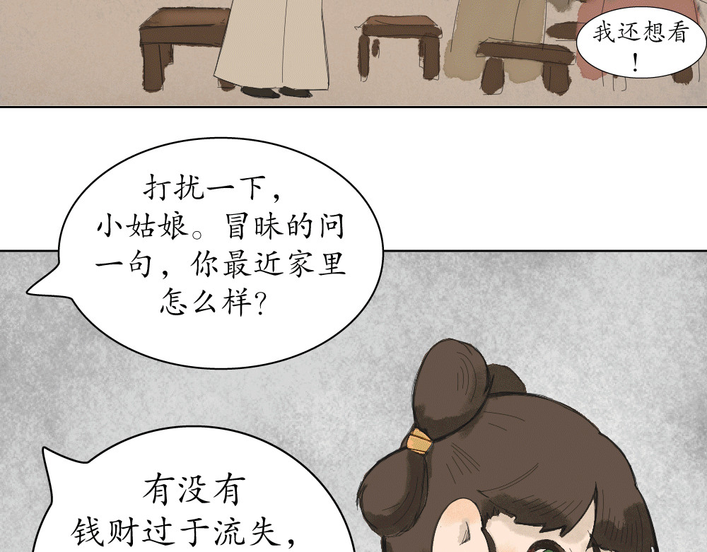 不渡青洲 第一章：初次见面 02 第27页