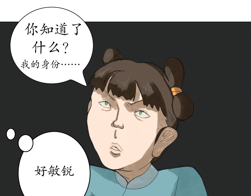 不渡青洲 第一章：初次见面 02 第31页