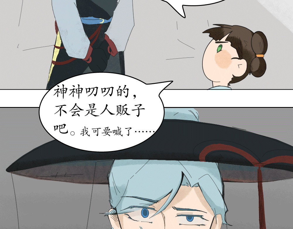 不渡青洲 第一章：初次见面 02 第33页