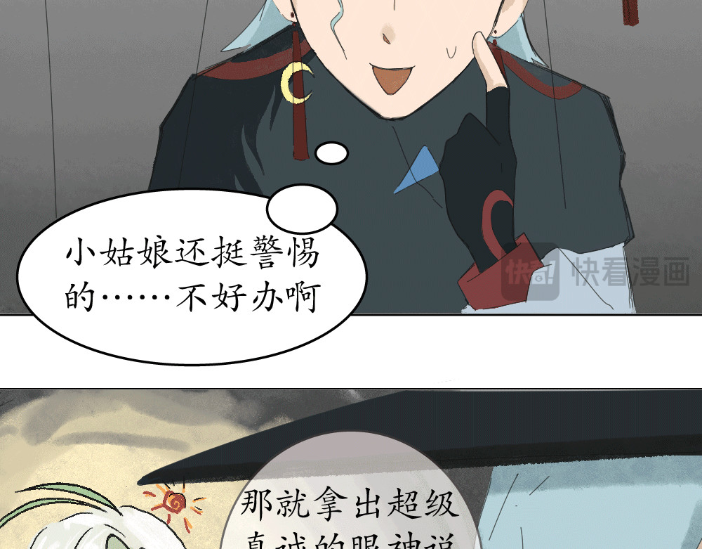 不渡青洲 第一章：初次见面 02 第34页