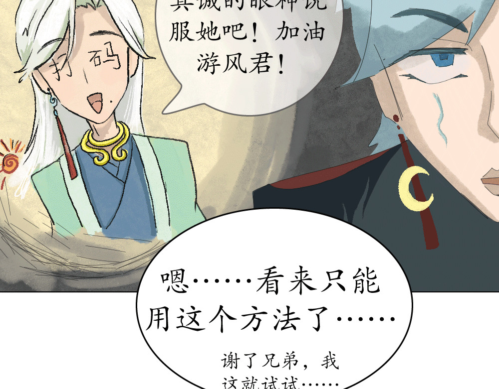 不渡青洲 第一章：初次见面 02 第35页