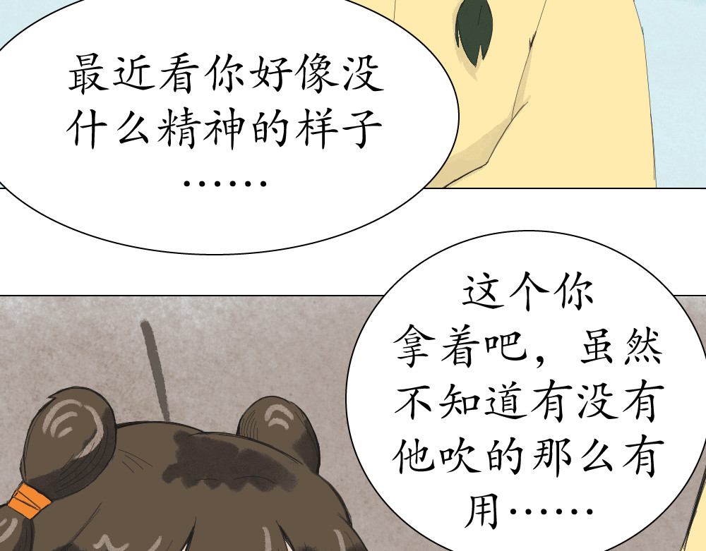 不渡青洲 第一章：初次见面 02 第46页