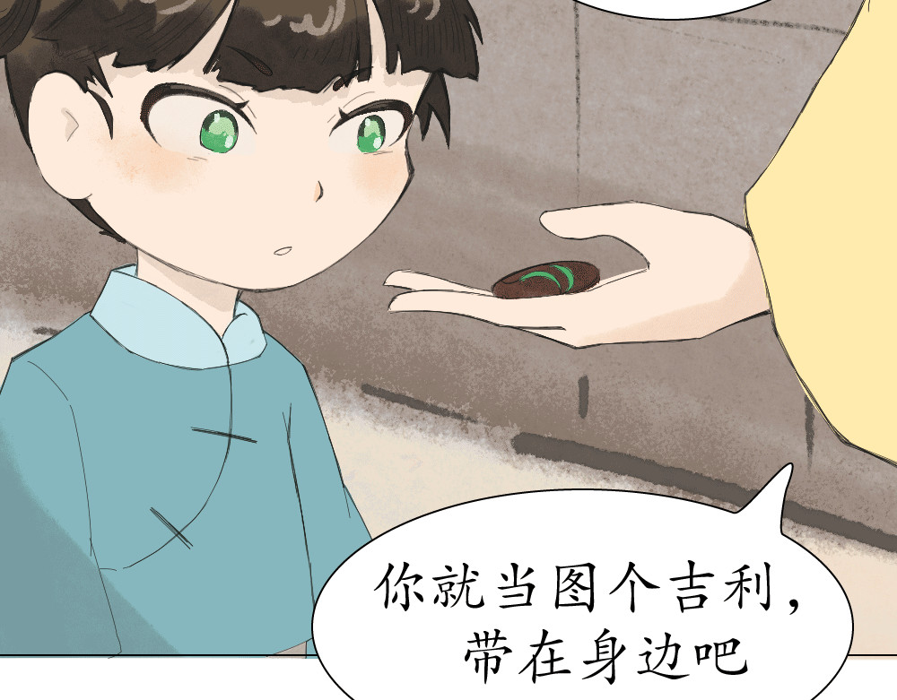 不渡青洲 第一章：初次见面 02 第47页