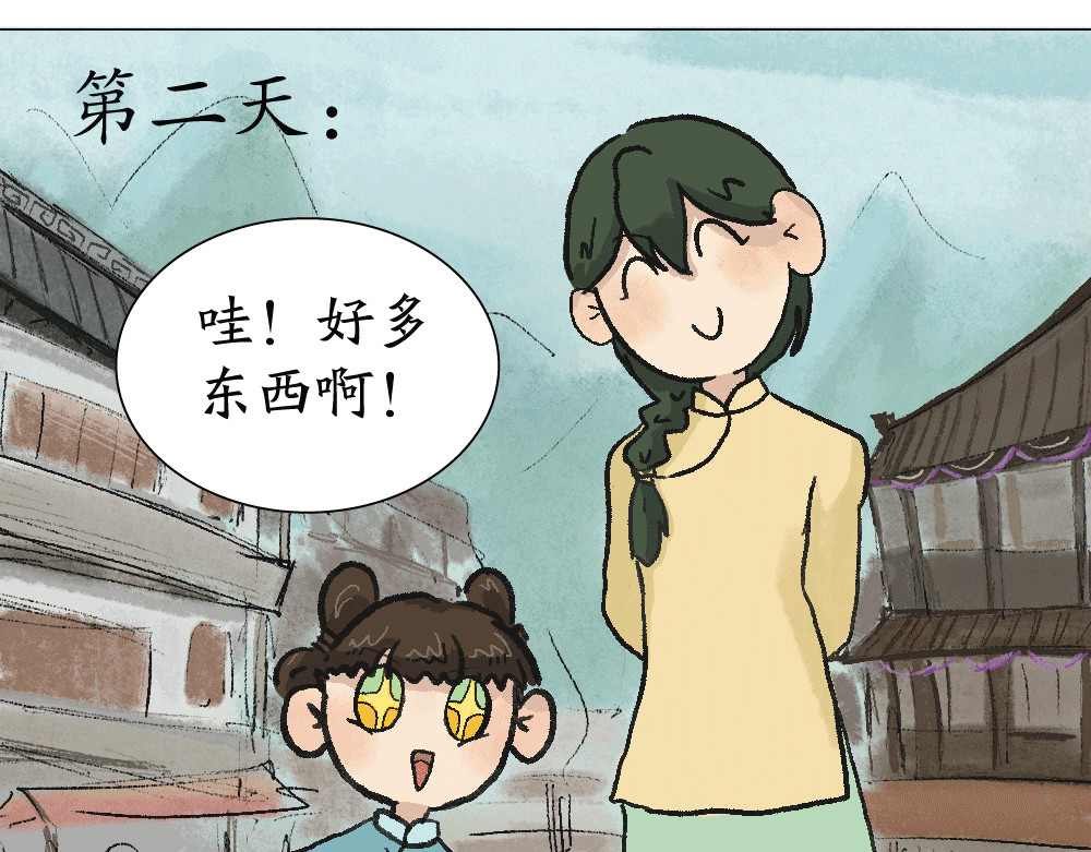 不渡青洲 第一章：初次见面 02 第7页