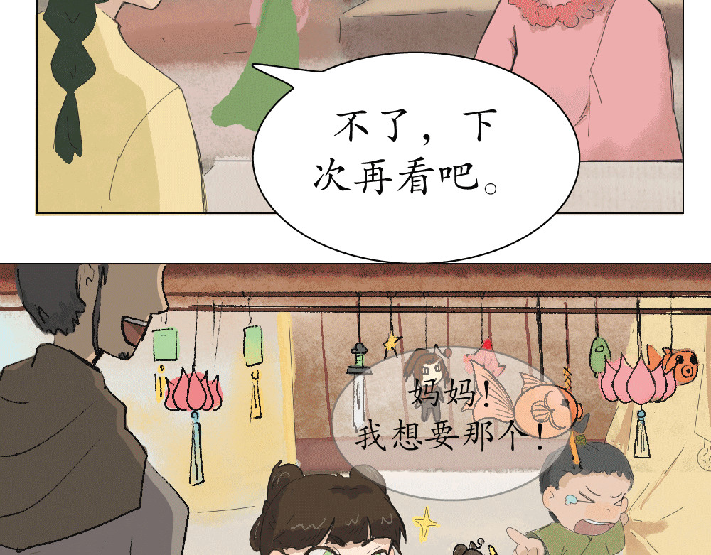 不渡青洲 第一章：初次见面 02 第9页