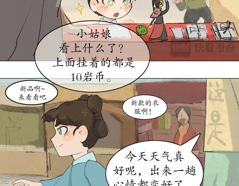 不渡青洲 第一章：初次见面 02 第10页