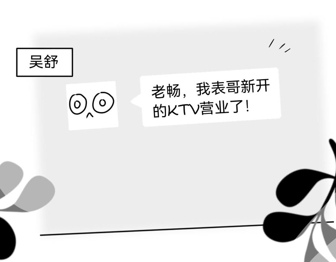 你离我远点 第6话  KTV 第13页