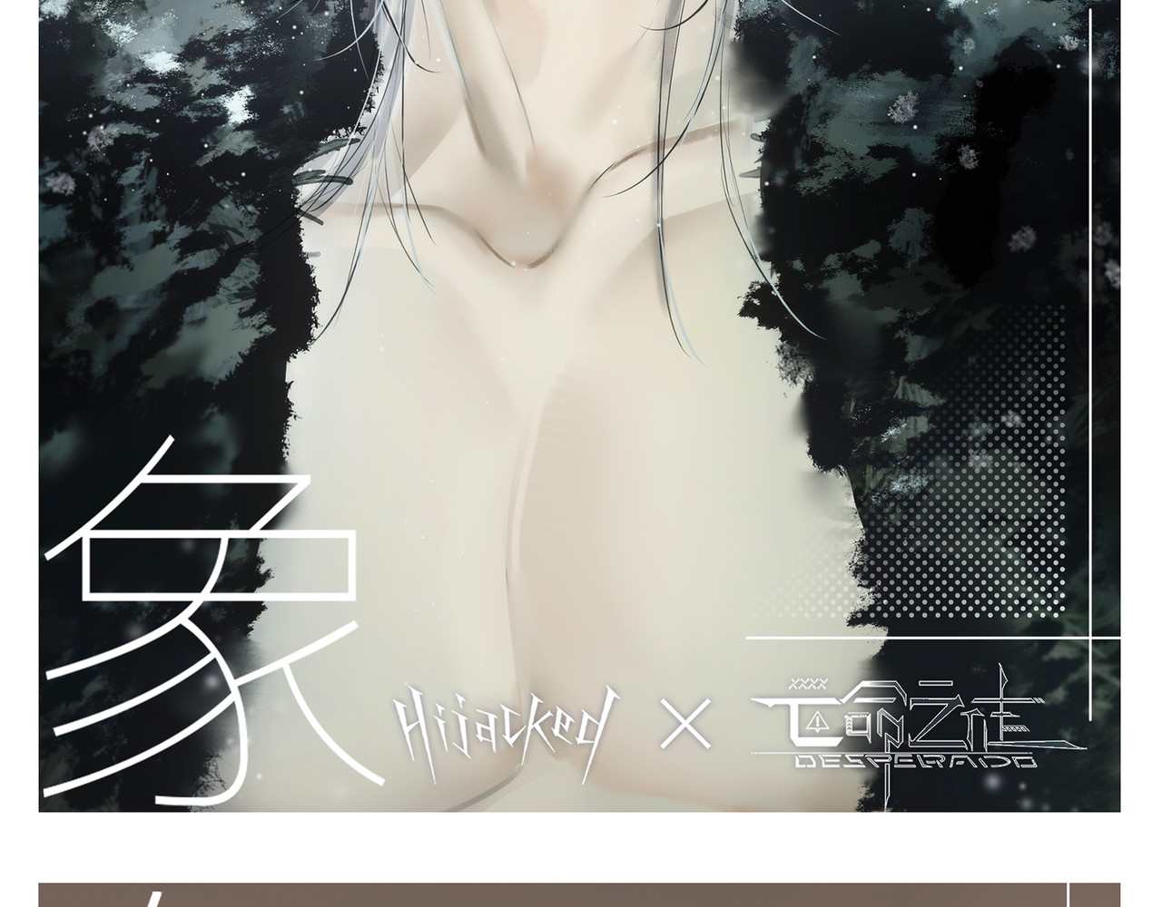 HIJACKED 物料2 第9页