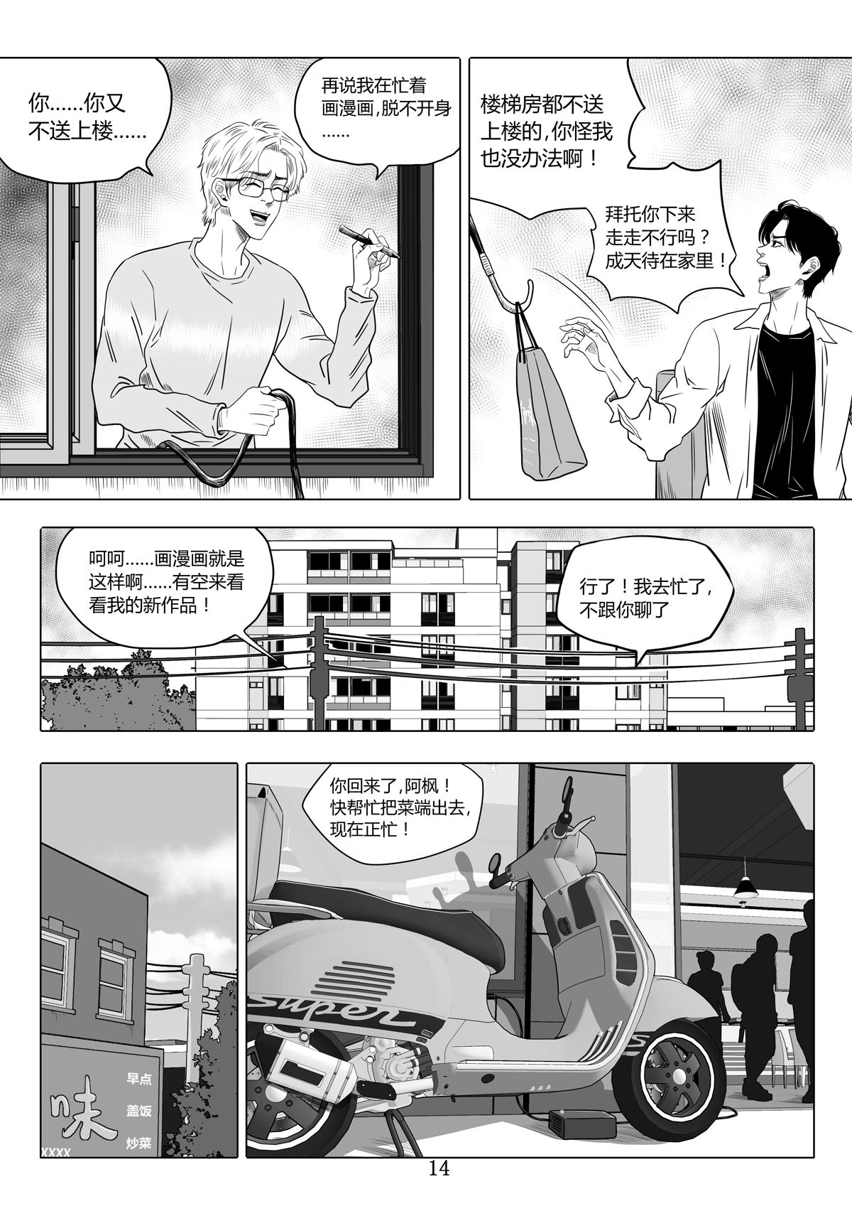 遥望星空 1：22岁 第13页