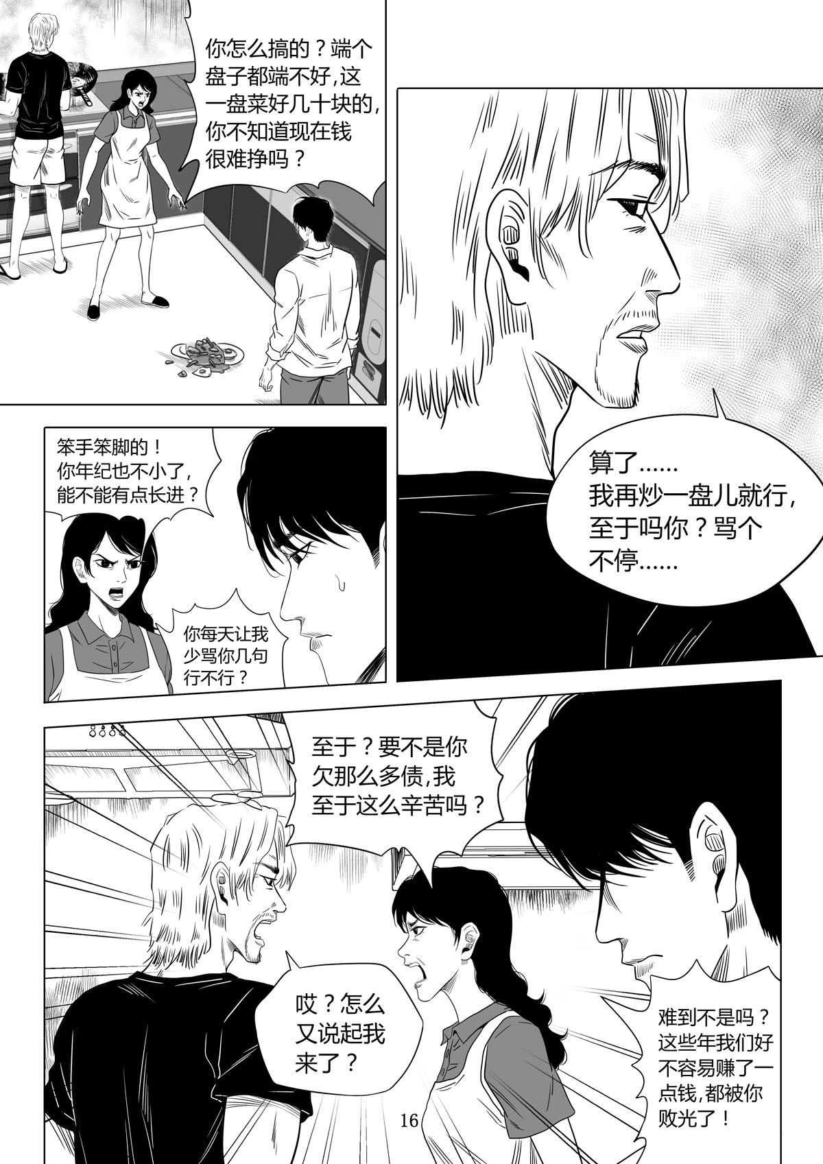 遥望星空 1：22岁 第15页