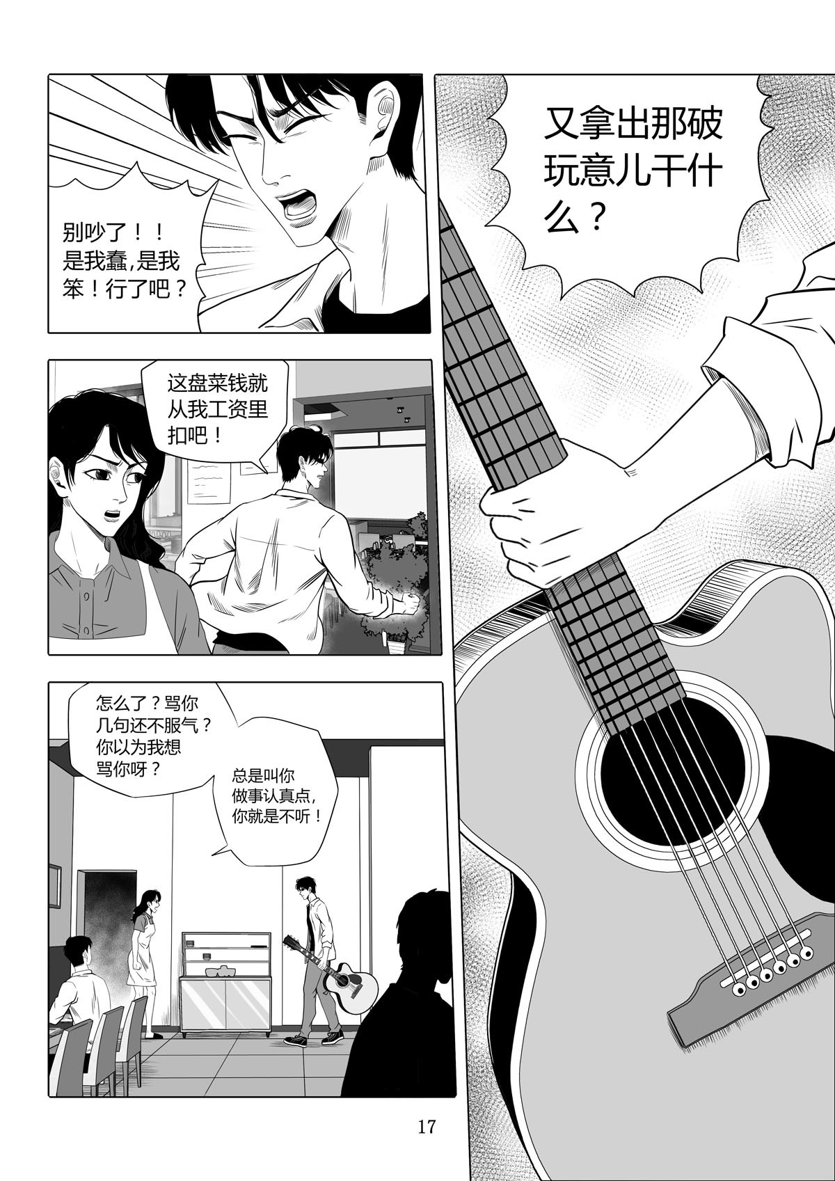遥望星空 1：22岁 第16页