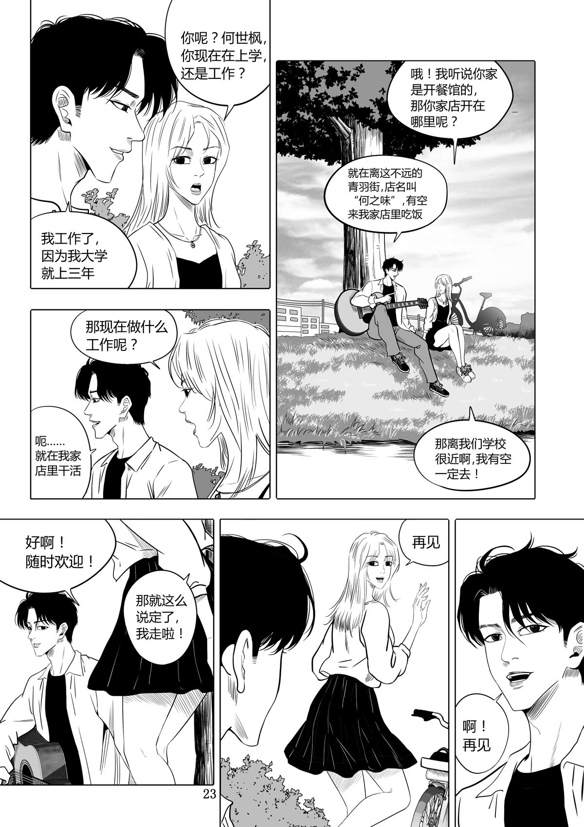 遥望星空 1：22岁 第22页
