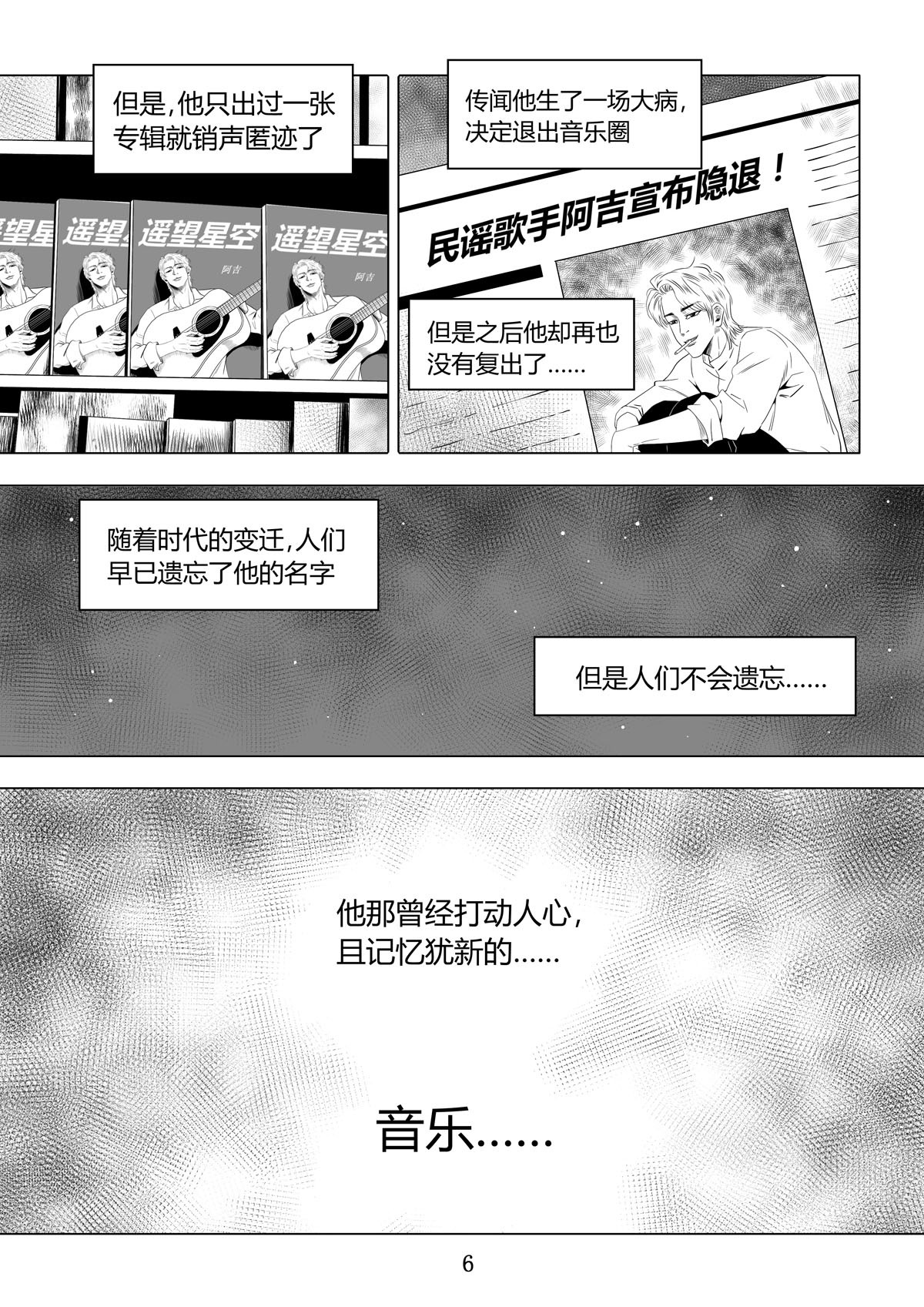 遥望星空 第5页