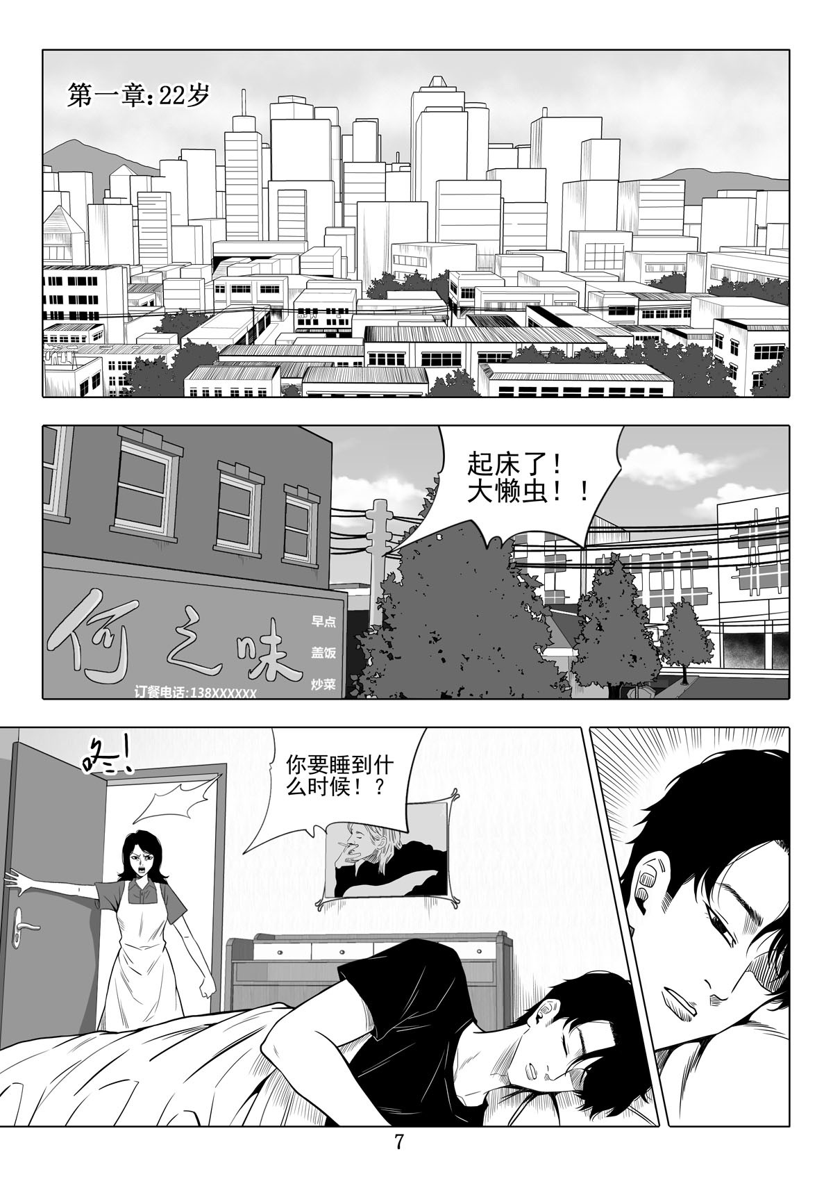 遥望星空 第6页