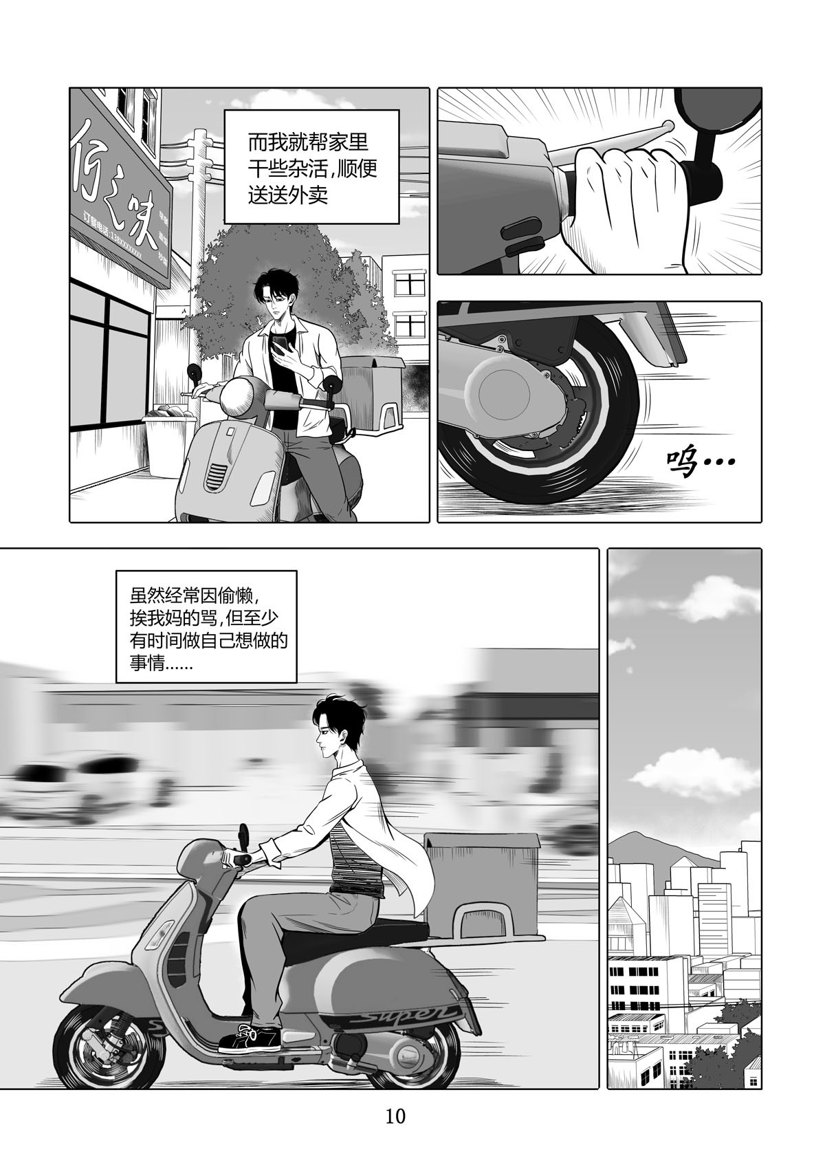 遥望星空 1：22岁 第9页