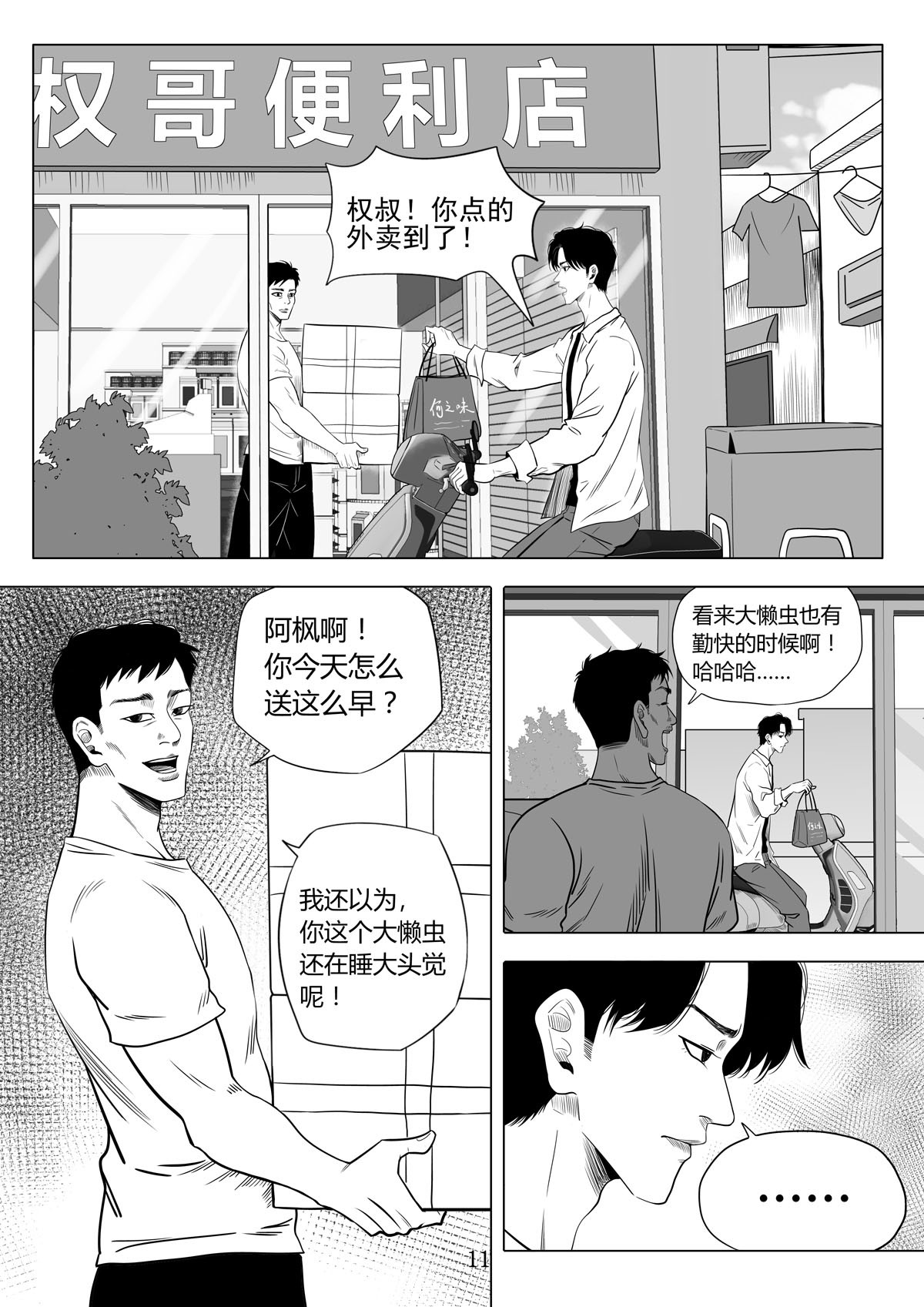 遥望星空 1：22岁 第10页