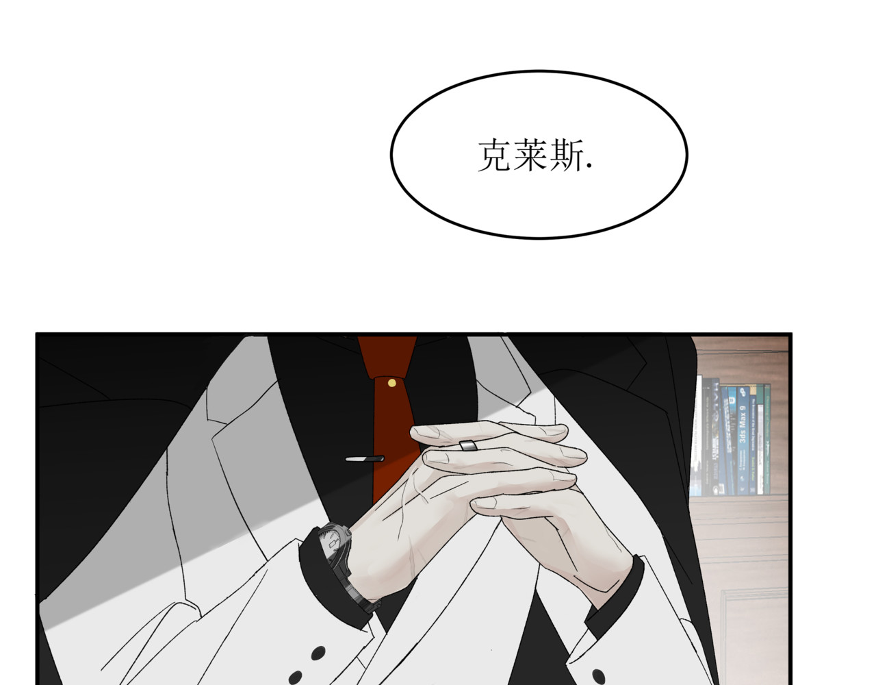 HIJACKED 第四话 第1页