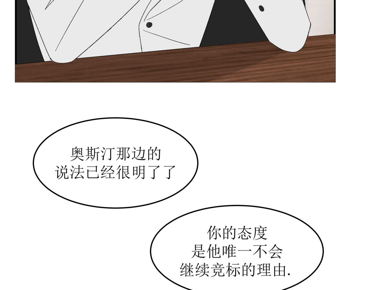 HIJACKED 第四话 第2页