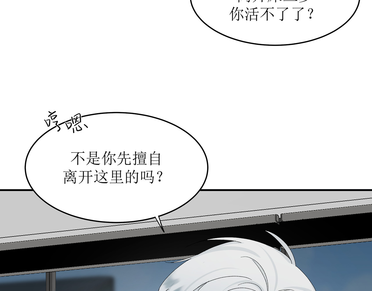 HIJACKED 第四话 第42页