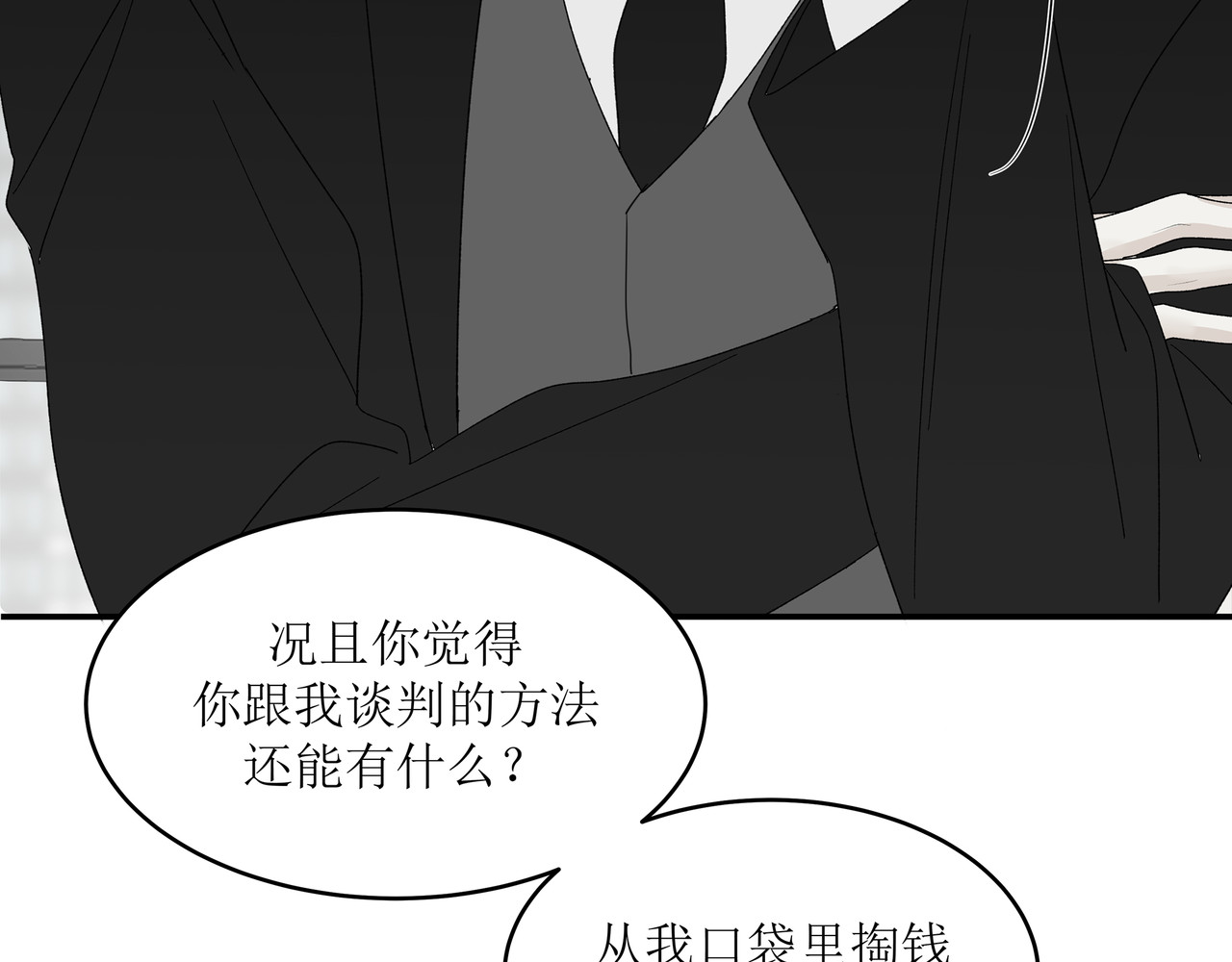 HIJACKED 第四话 第44页