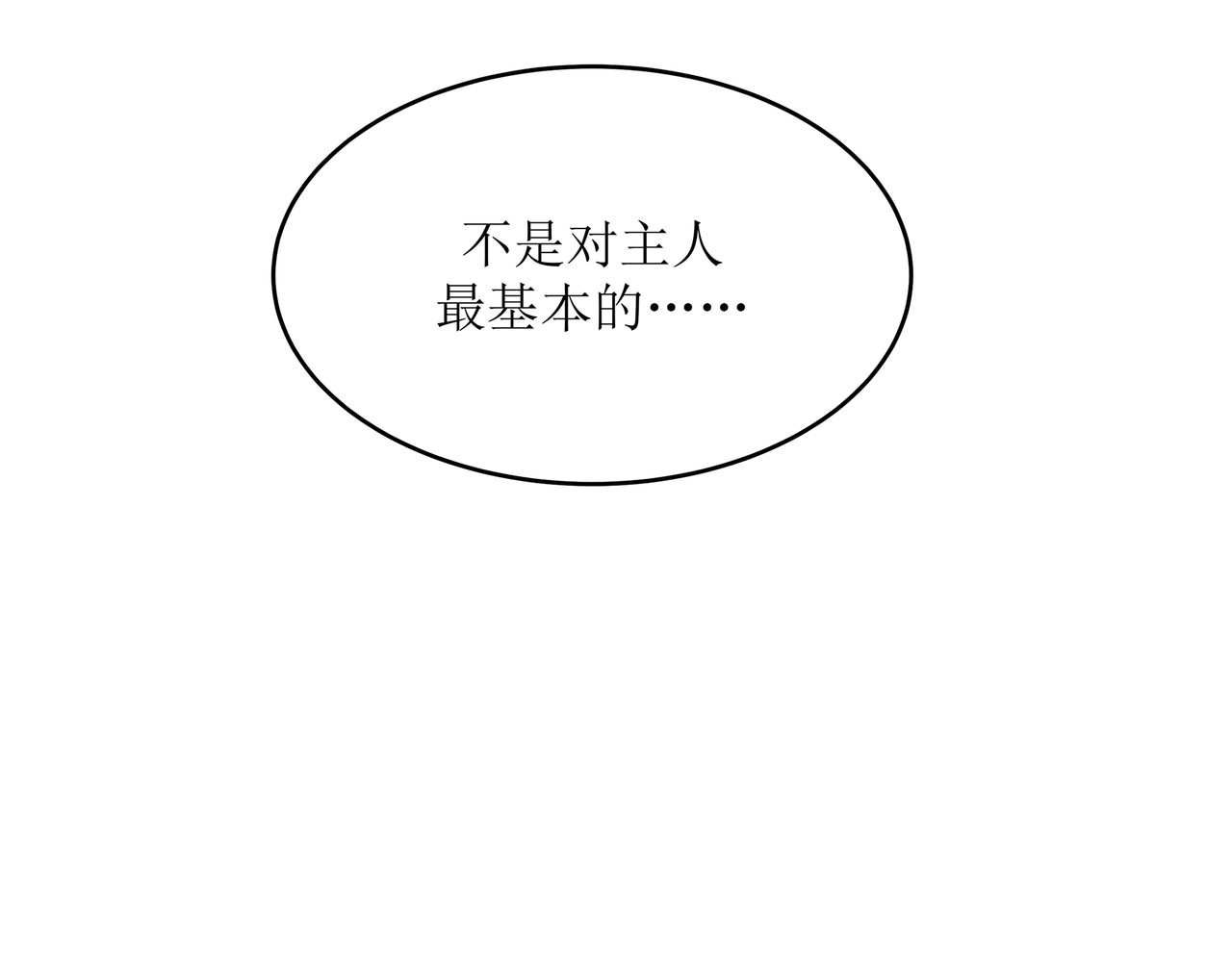 HIJACKED 第四话 第55页